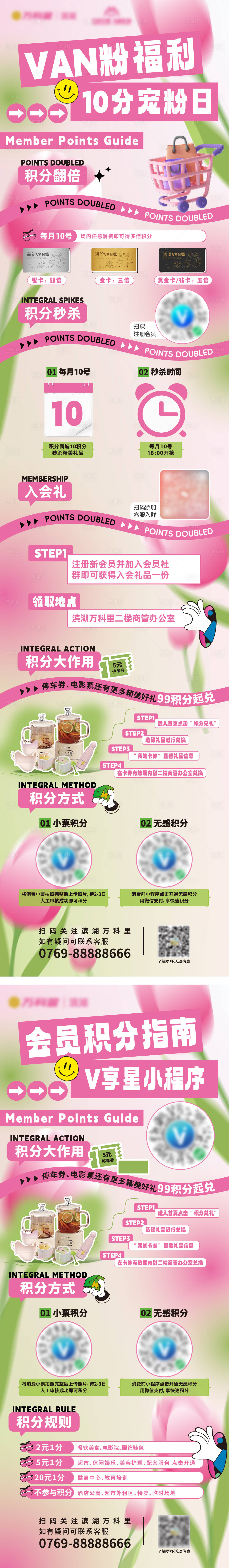 源文件下载【享设计】搜索编号：85130034381643216【会员积分指南海报】