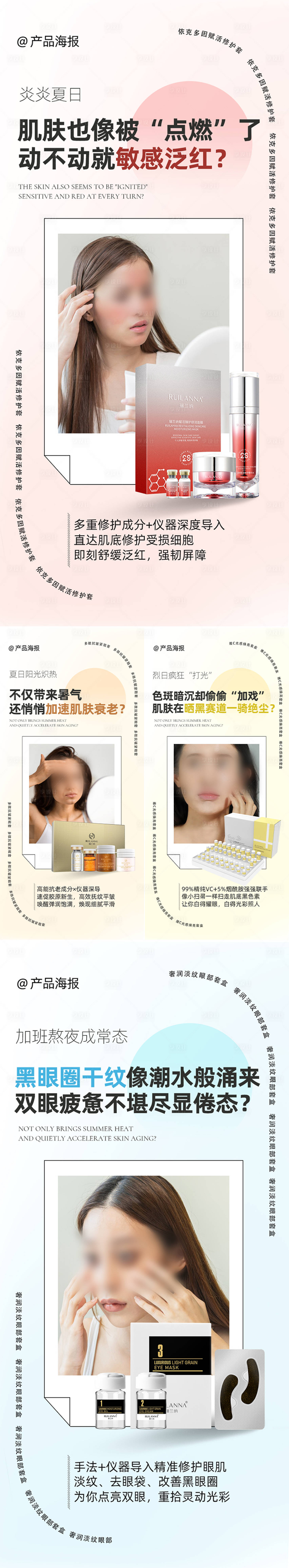 源文件下载【享设计】搜索编号：58200034766884436【美妆护理系列海报】