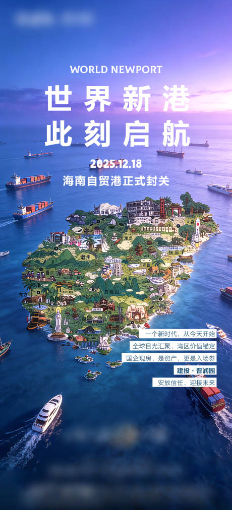 源文件下载【享设计】搜索编号：53420034603253130【海南封关海报】