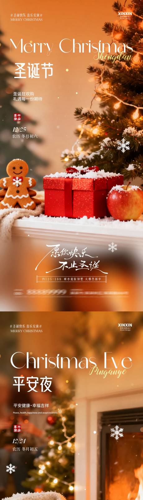 源文件下载【享设计】搜索编号：86470034371062663【圣诞节平安夜场景温馨海报】