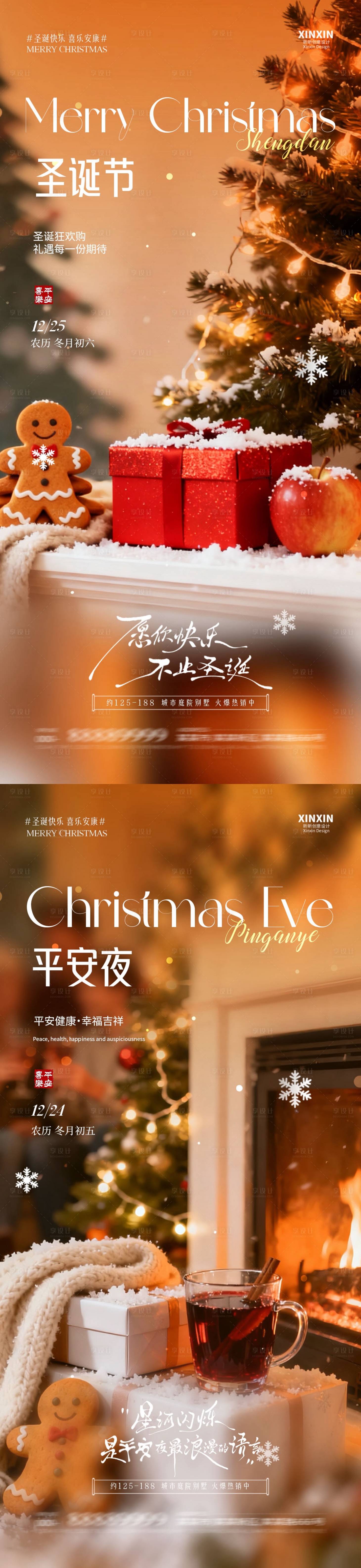 源文件下载【享设计】搜索编号：86470034371062663【圣诞节平安夜场景温馨海报】