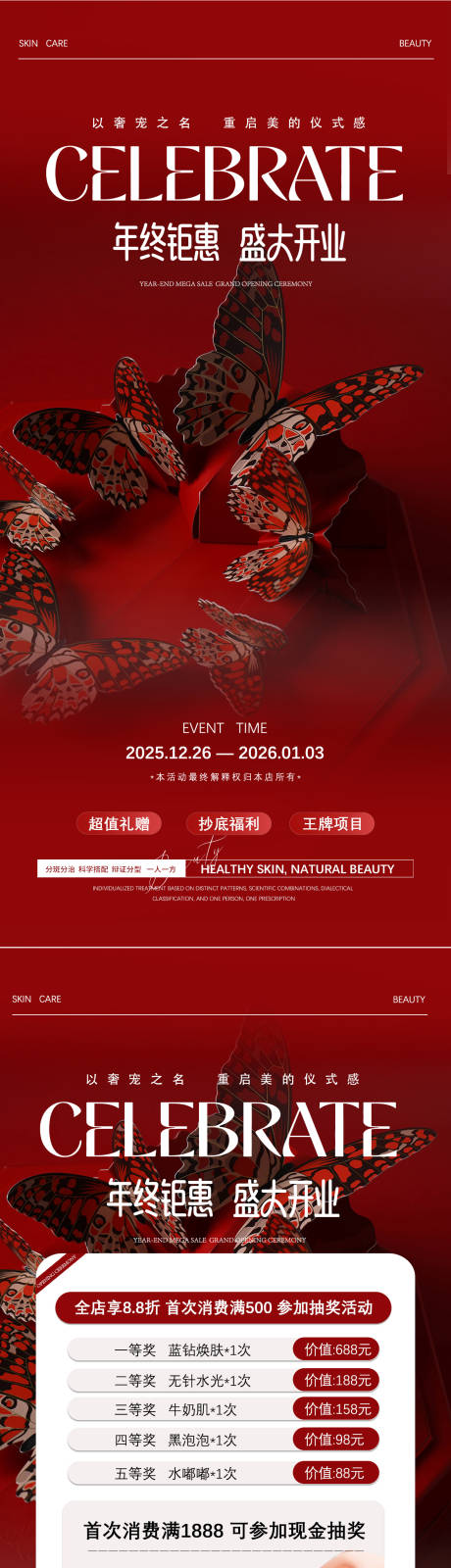 源文件下载【享设计】搜索编号：66980034624204121【美业开业活动】