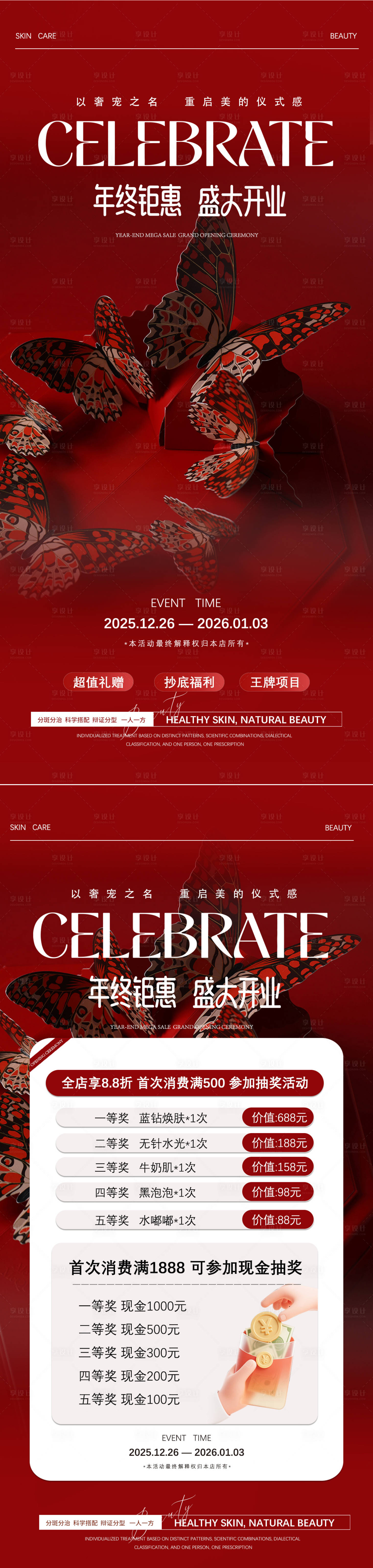 源文件下载【享设计】搜索编号：66980034624204121【美业开业活动】