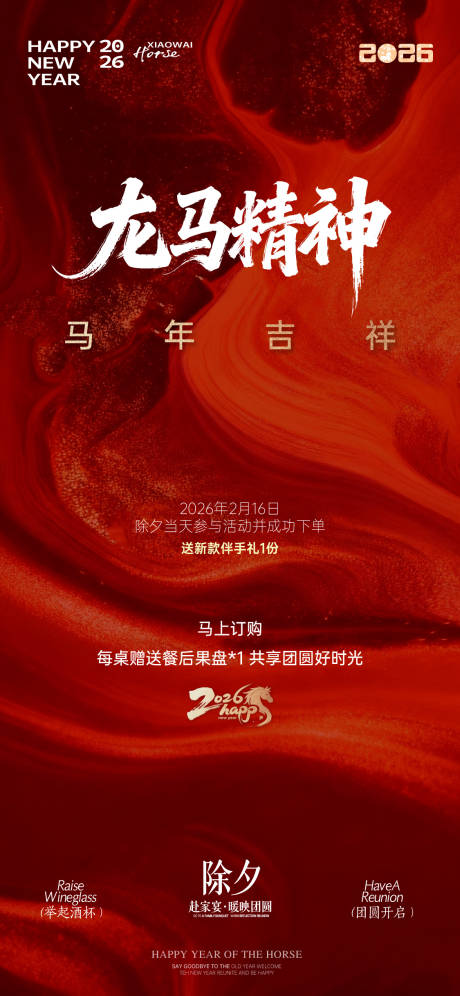 源文件下载【享设计】搜索编号：96490034637129506【马年春节海报】