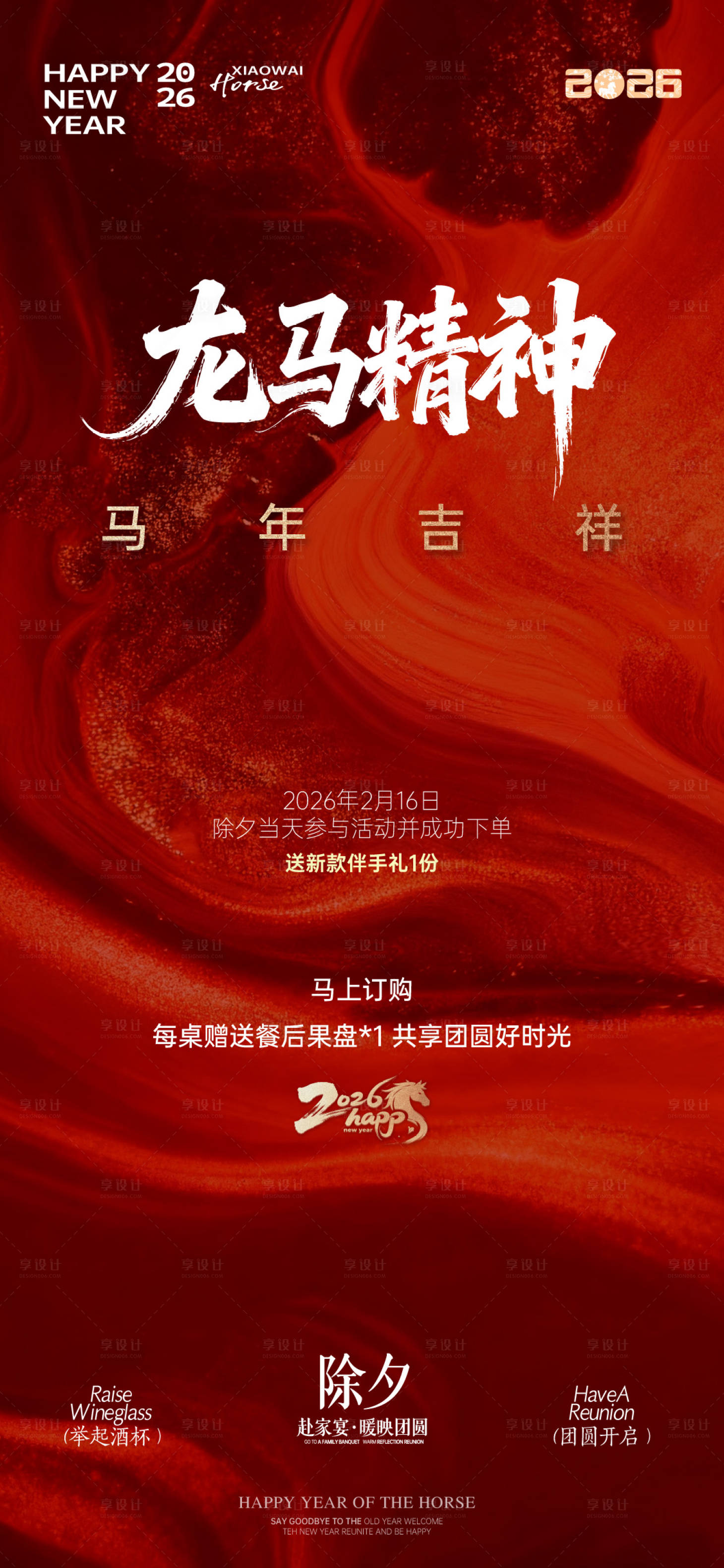 源文件下载【享设计】搜索编号：96490034637129506【马年春节海报】