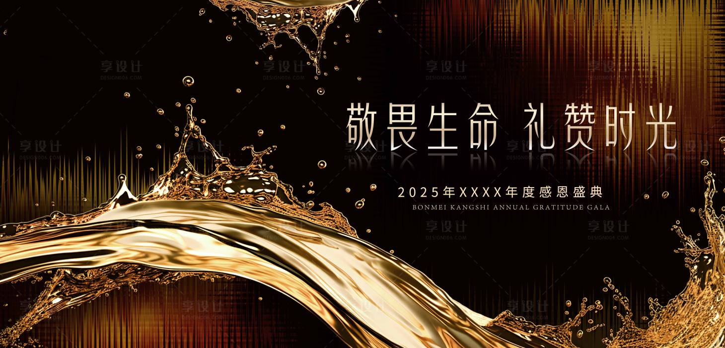 源文件下载【享设计】搜索编号：55130034566701310【年终答谢会议感恩盛典大健康黑金商务】