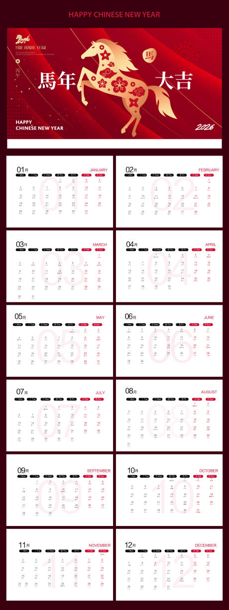 源文件下载【享设计】搜索编号：10350034331138879【2026日历】