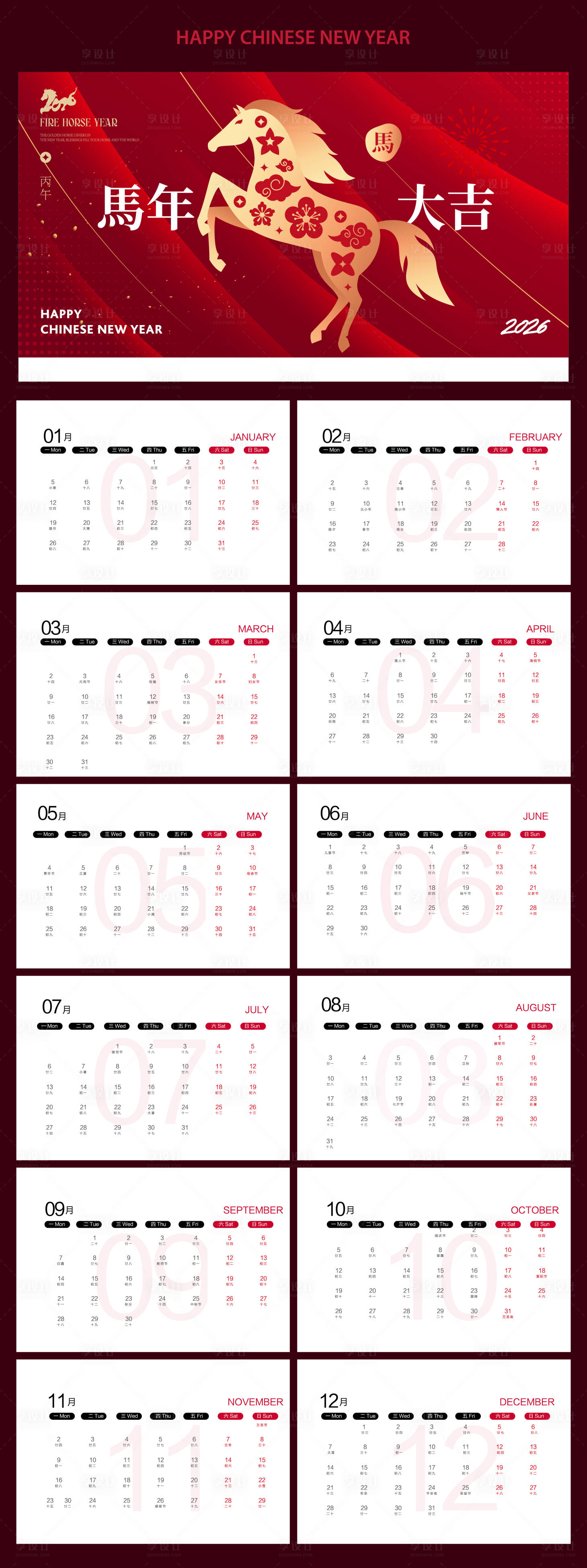 源文件下载【享设计】搜索编号：10350034331138879【2026日历】