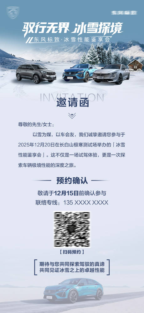 源文件下载【享设计】搜索编号：28320034641986720【汽车邀请函海报】