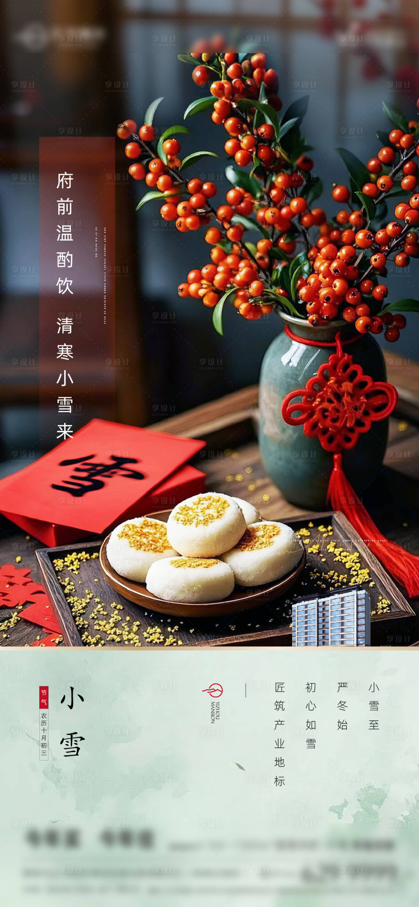 源文件下载【享设计】搜索编号：81330034335837951【二十四节气 】