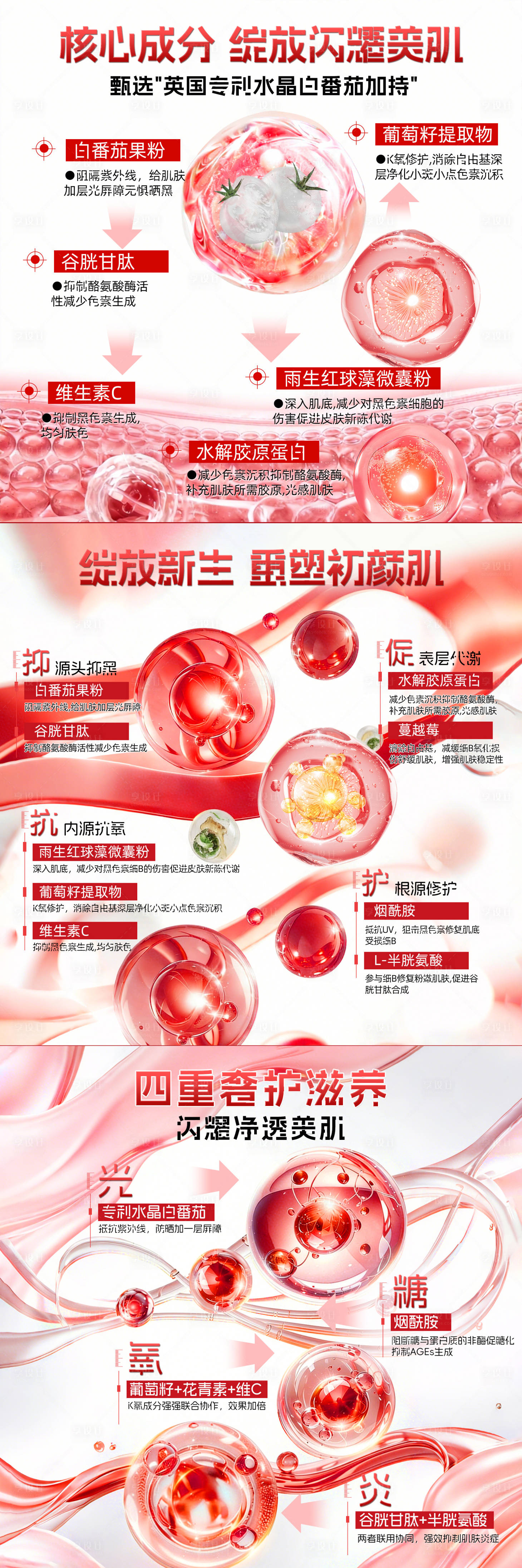 源文件下载【享设计】搜索编号：69210034673792404【美白banner】