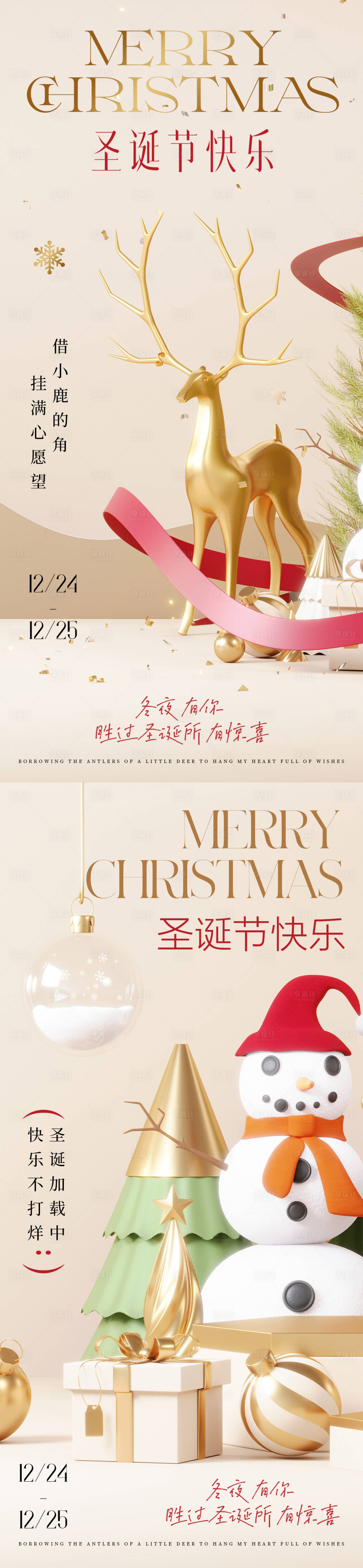 源文件下载【享设计】搜索编号：27750034348642788【圣诞高级海报】