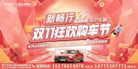 源文件下载【享设计】搜索编号：95670034351035698【商业购车主画面展架】