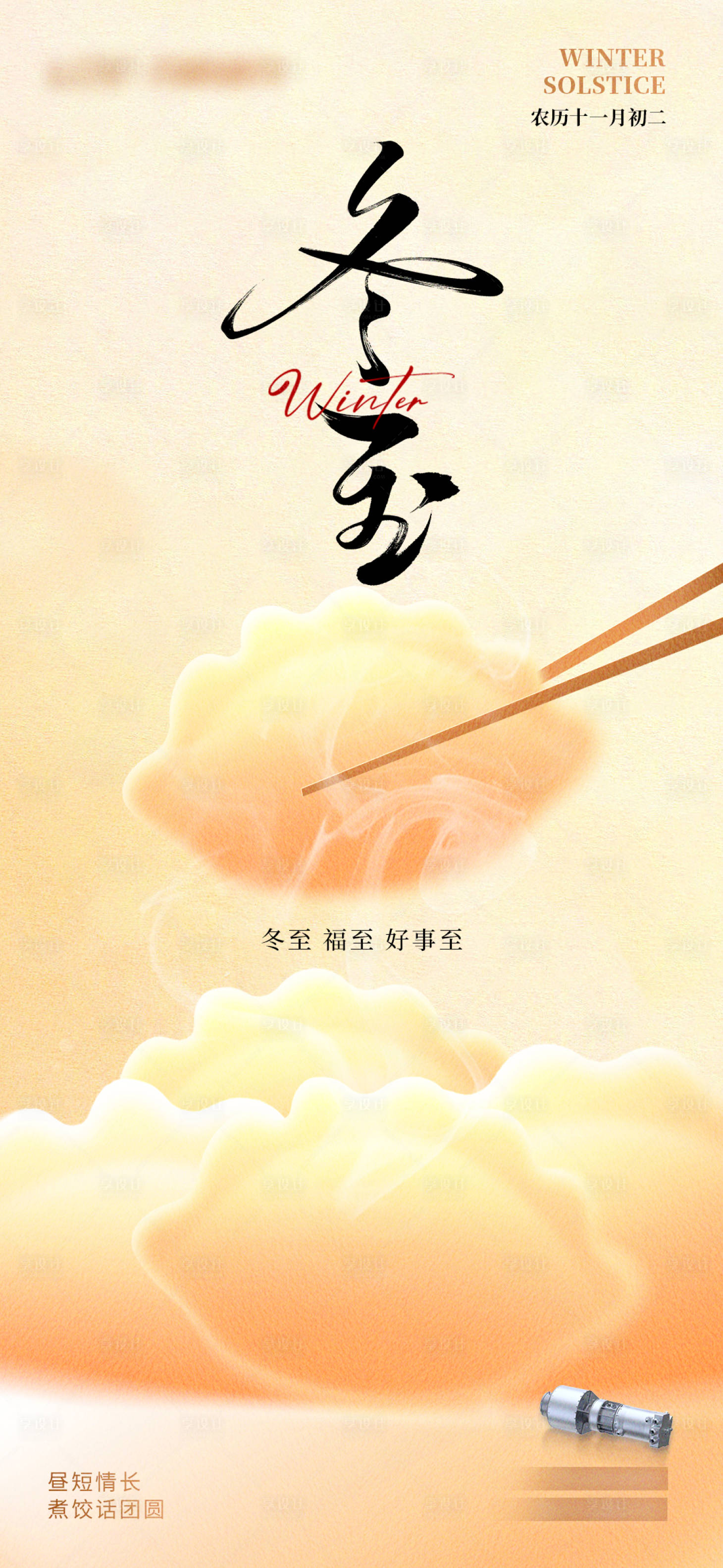 源文件下载【享设计】搜索编号：36220034645825102【冬至团圆饺子】