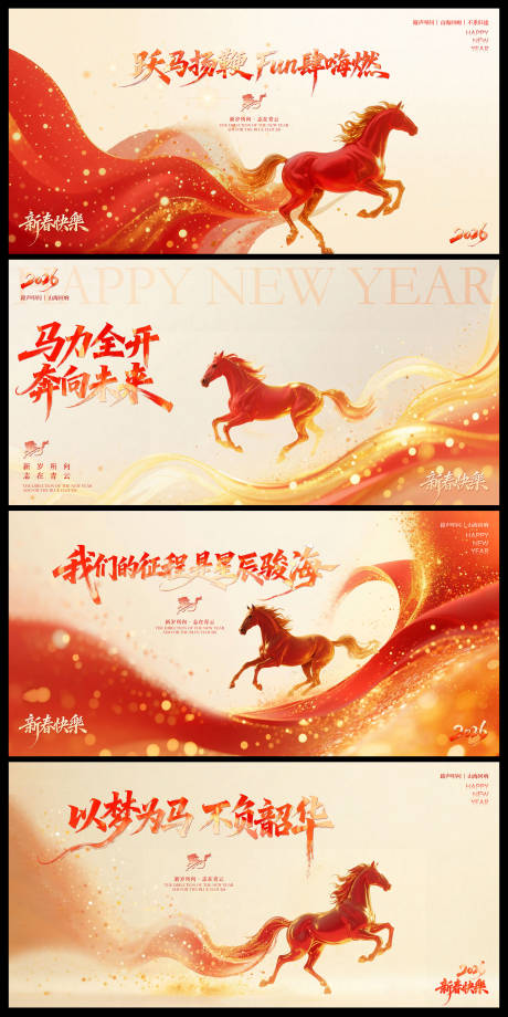 源文件下载【享设计】搜索编号：76110034522902743【马年新春年会系列背景板】