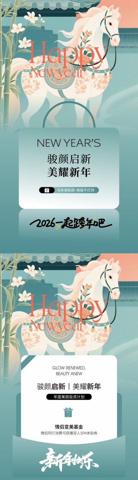源文件下载【享设计】搜索编号：74210034571455825【美业骏颜启新新年海报】