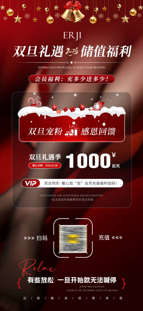 源文件下载【享设计】搜索编号：20620034693919520【双旦限时礼遇宠粉营销海报】