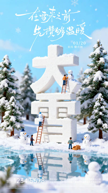 源文件下载【享设计】搜索编号：75260034636585103【大寒节气海报】