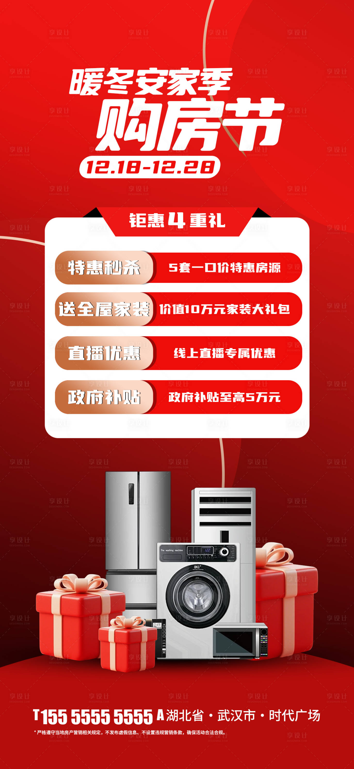 源文件下载【享设计】搜索编号：64010034716606497【地产热销海报】