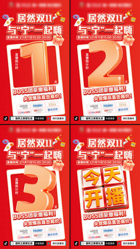 源文件下载【享设计】搜索编号：44610034324529132【KV科技智能生态会议背景板倒计海报】