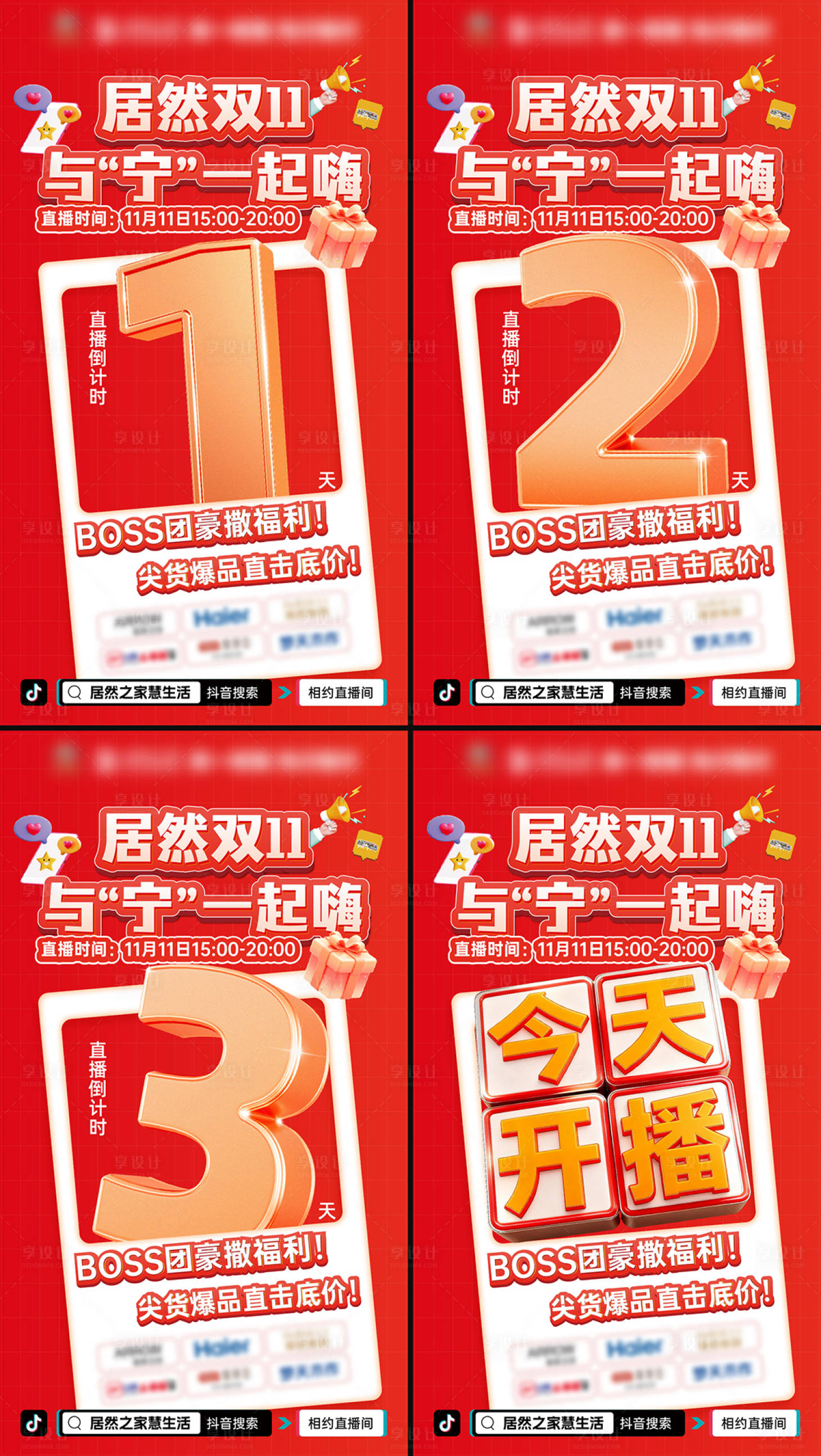 源文件下载【享设计】搜索编号：44610034324529132【KV科技智能生态会议背景板倒计海报】