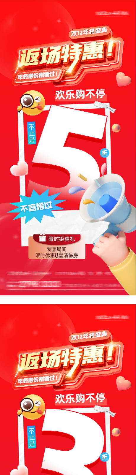 源文件下载【享设计】搜索编号：72570034290195235【地产双12优惠特价房海报】