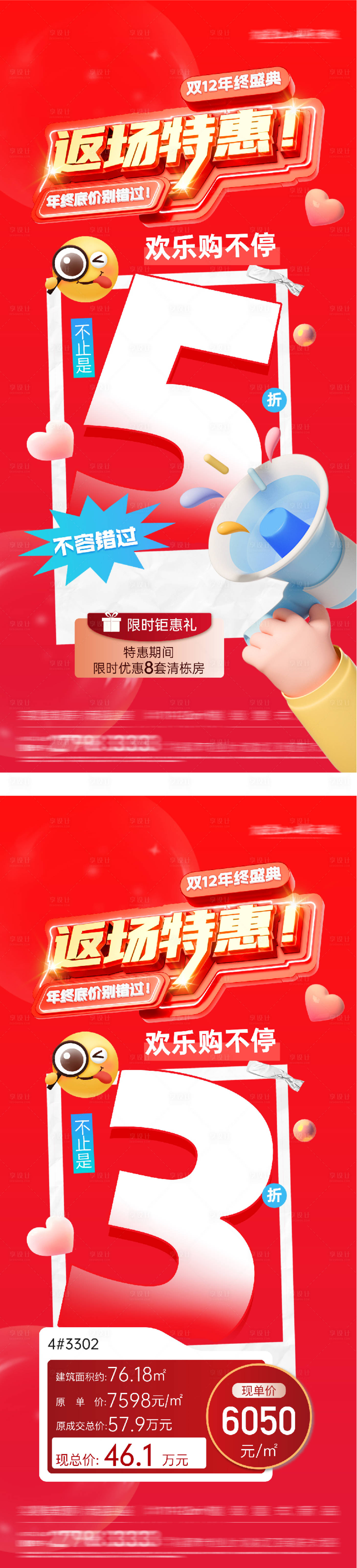 源文件下载【享设计】搜索编号：72570034290195235【地产双12优惠特价房海报】