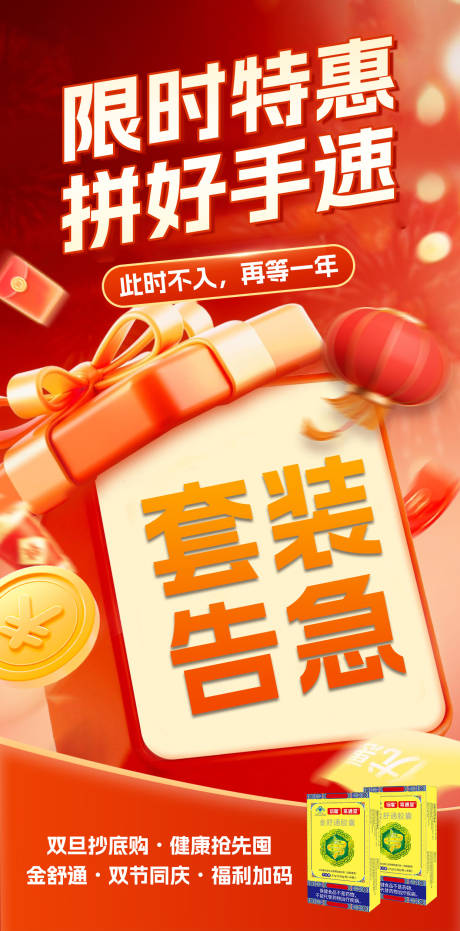 源文件下载【享设计】搜索编号：40920034797179357【新年活动热销海报】