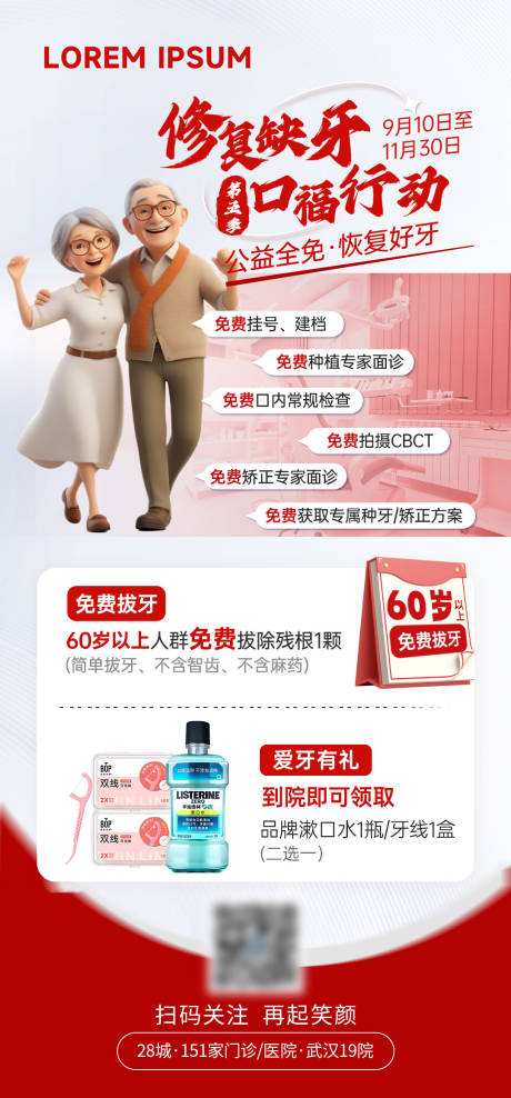源文件下载【享设计】搜索编号：60220034399144597【修复缺牙种植活动海报】