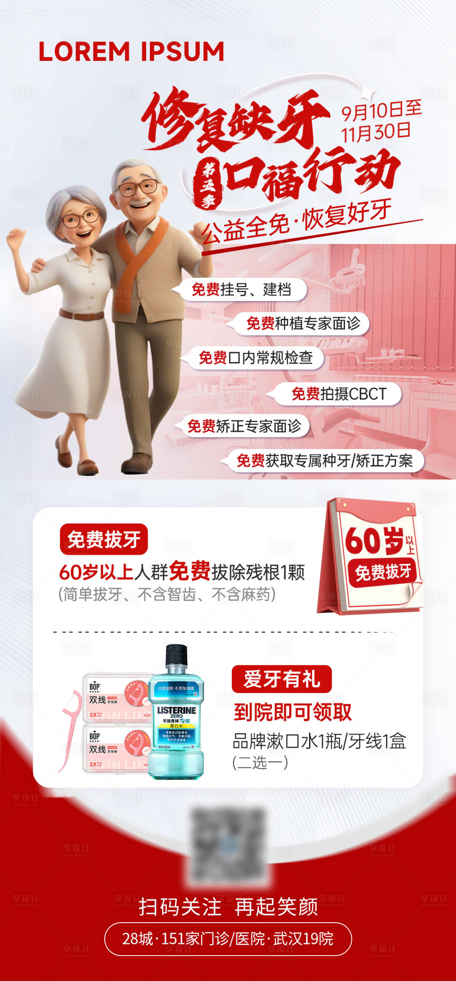 源文件下载【享设计】搜索编号：60220034399144597【修复缺牙种植活动海报】