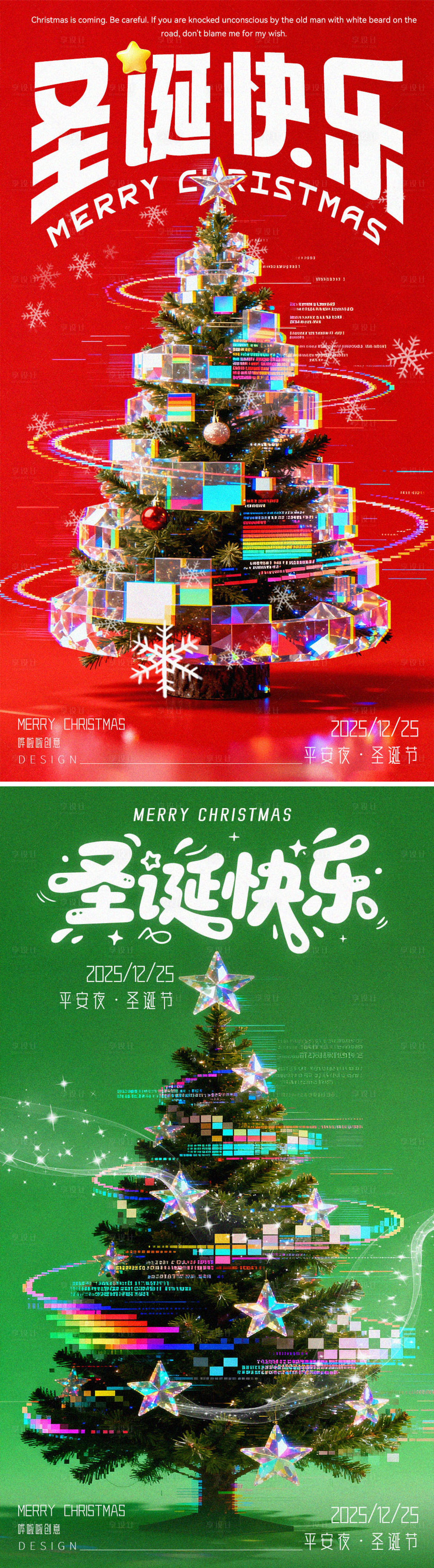 源文件下载【享设计】搜索编号：19250034490249358【圣诞快乐海报】