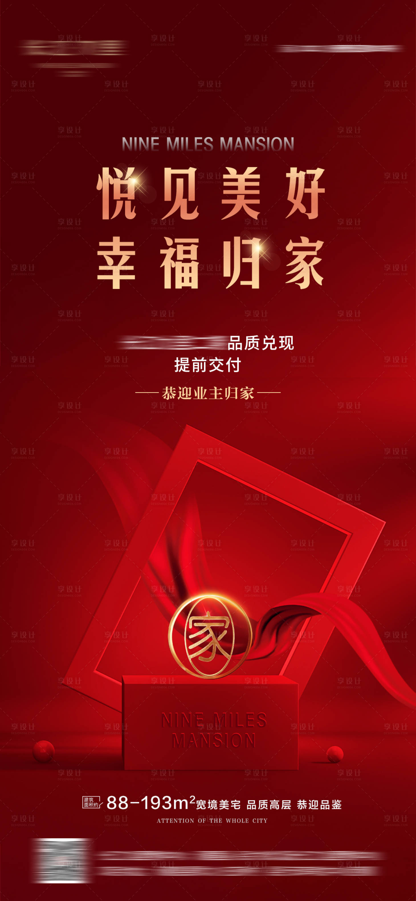 源文件下载【享设计】搜索编号：76250034408449070【交房交付海报】