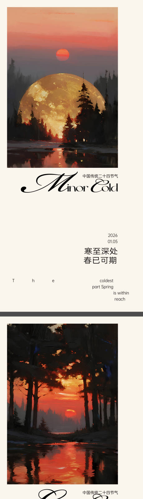 源文件下载【享设计】搜索编号：34060034754153571【大寒小寒节气海报】