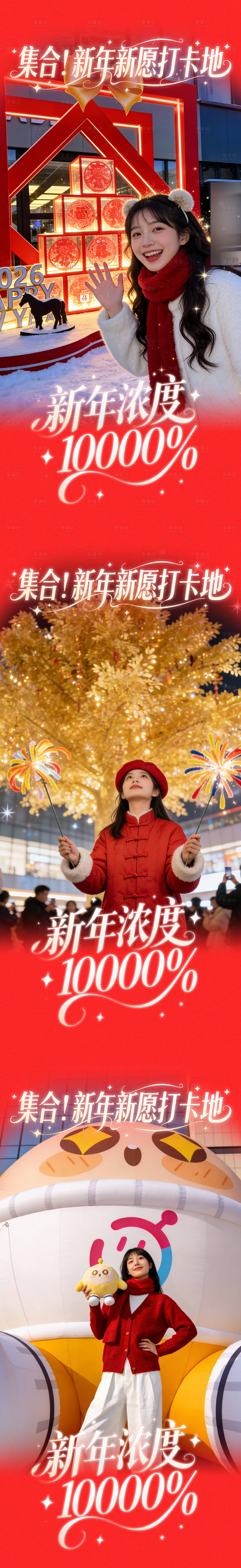 源文件下载【享设计】搜索编号：16190034571774469【商场元旦跨年美陈打卡海报】