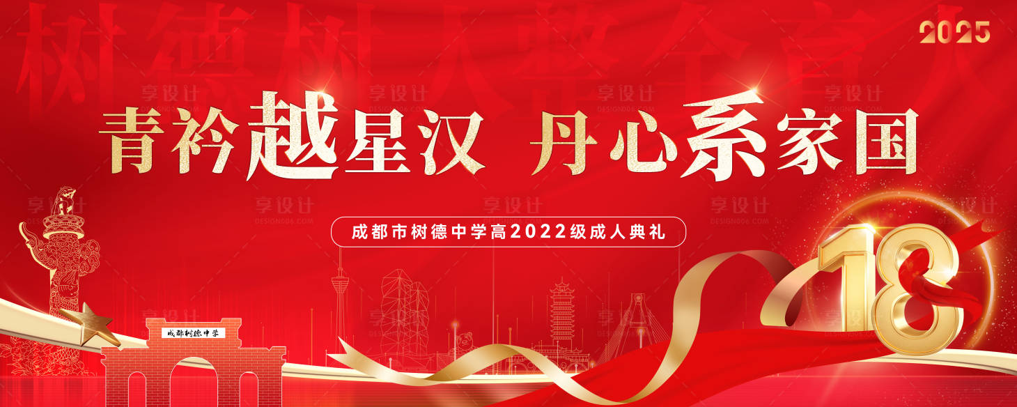 源文件下载【享设计】搜索编号：45060034595535356【毕业典礼活动主画面背景板】