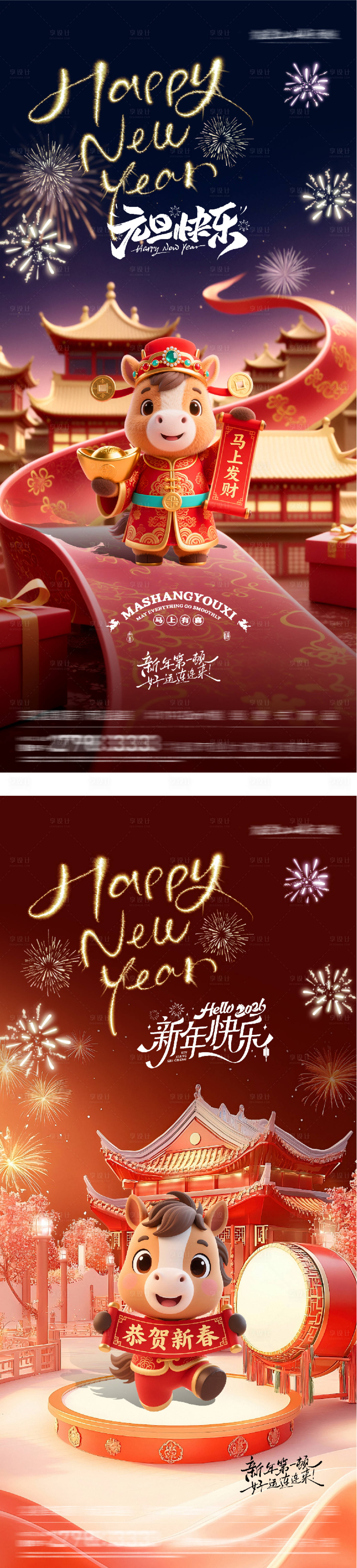 源文件下载【享设计】搜索编号：88090034483008027【元旦新年插画海报】