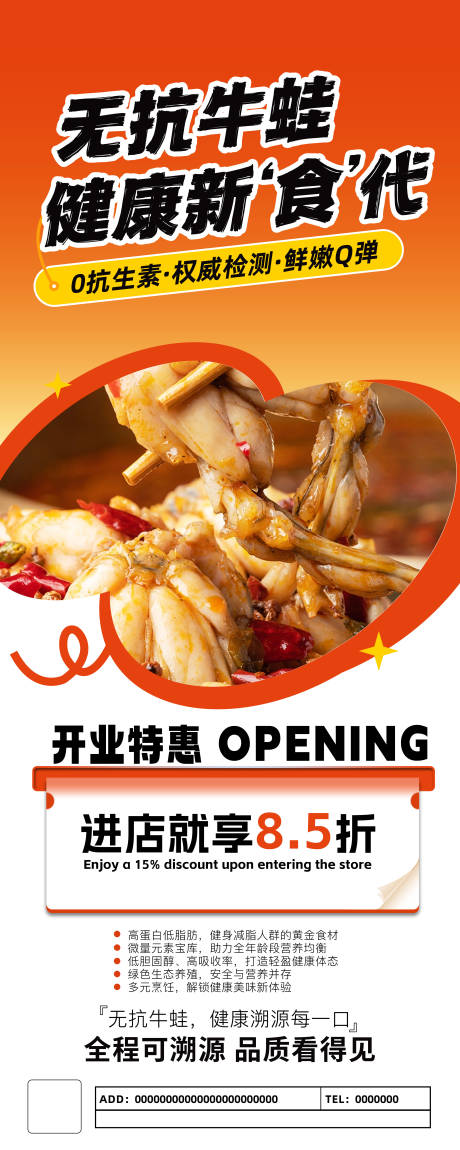 源文件下载【享设计】搜索编号：68340034428331512【橙色简约牛蛙火锅宣传展架易拉宝】