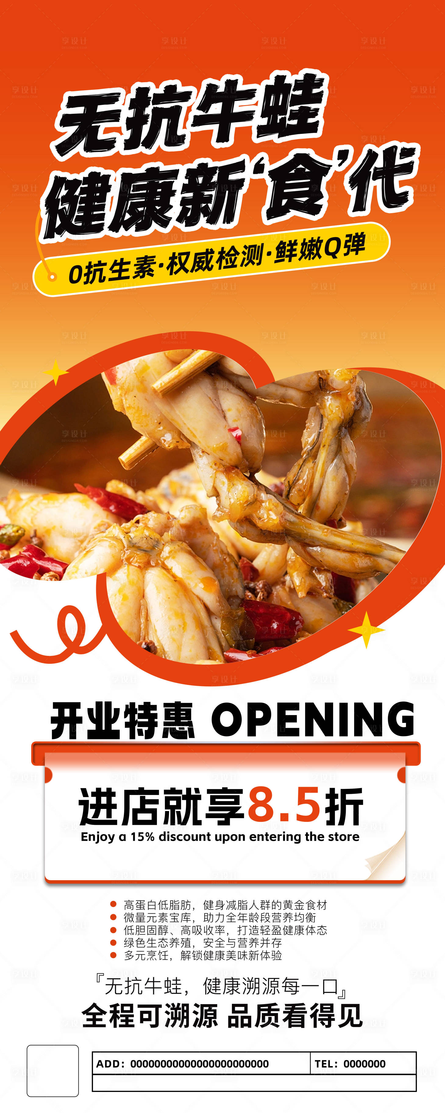 源文件下载【享设计】搜索编号：68340034428331512【橙色简约牛蛙火锅宣传展架易拉宝】