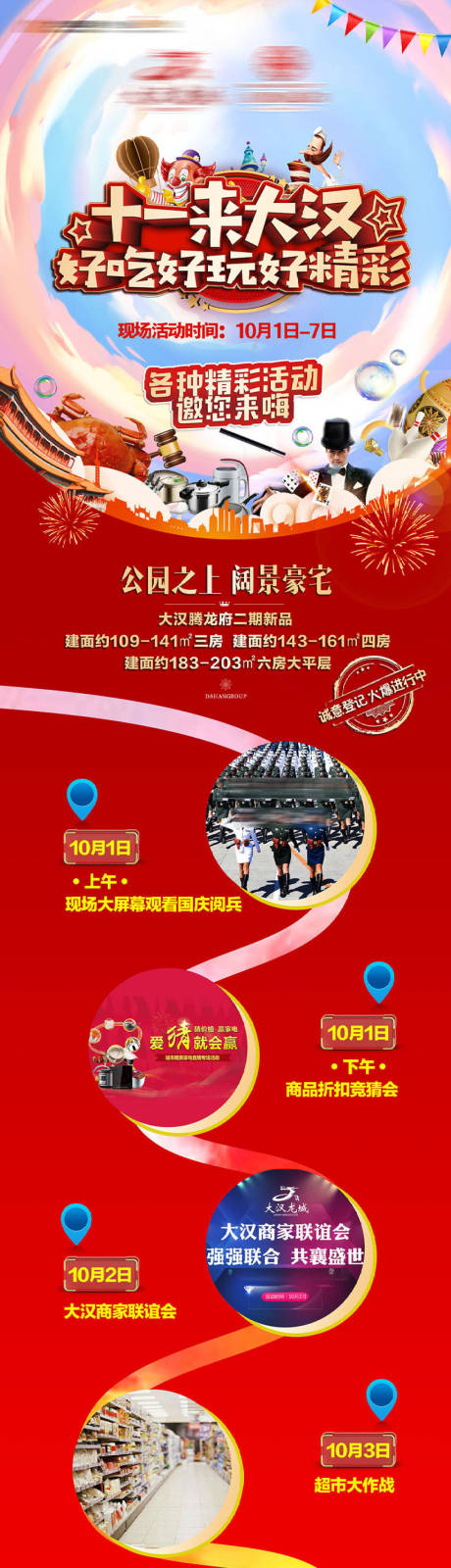 源文件下载【享设计】搜索编号：64930034627036342【地产活动长图海报】