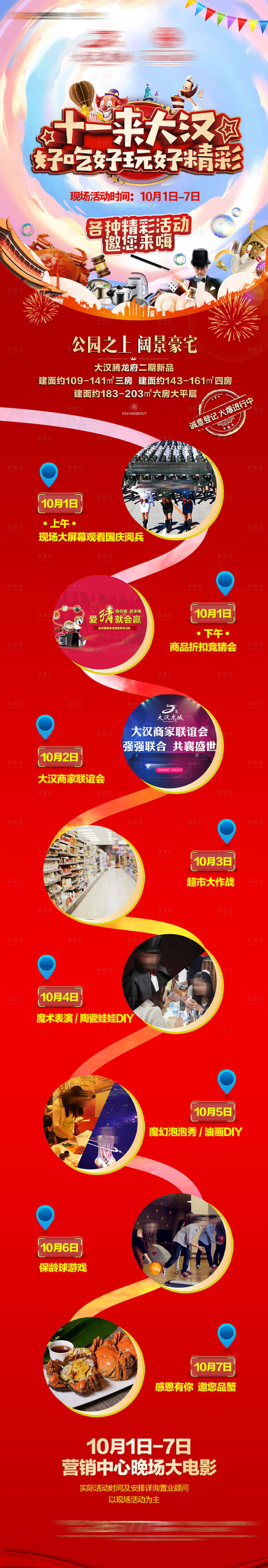 源文件下载【享设计】搜索编号：64930034627036342【地产活动长图海报】