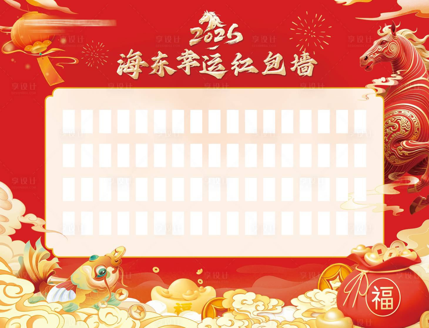 源文件下载【享设计】搜索编号：56620034688167400【马年红包墙】