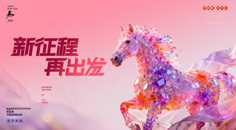 源文件下载【享设计】搜索编号：48250034696799453【马年新年主背景主画面】