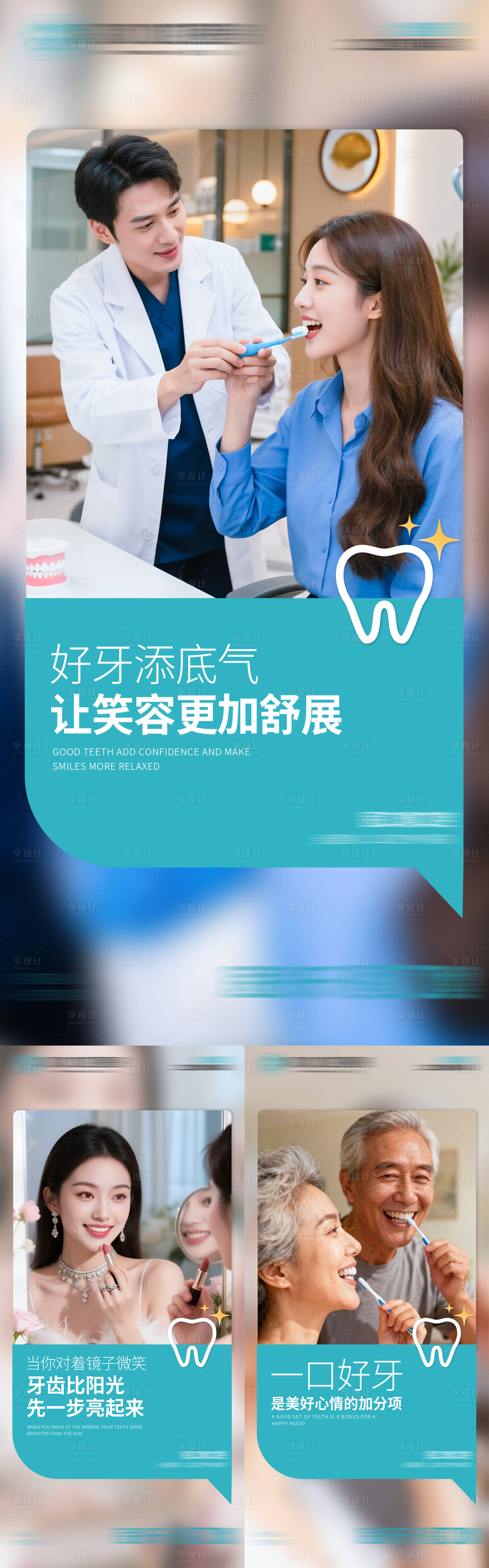 源文件下載【享設(shè)計(jì)】搜索編號(hào)：20630034479964714【口腔早安海報(bào)】