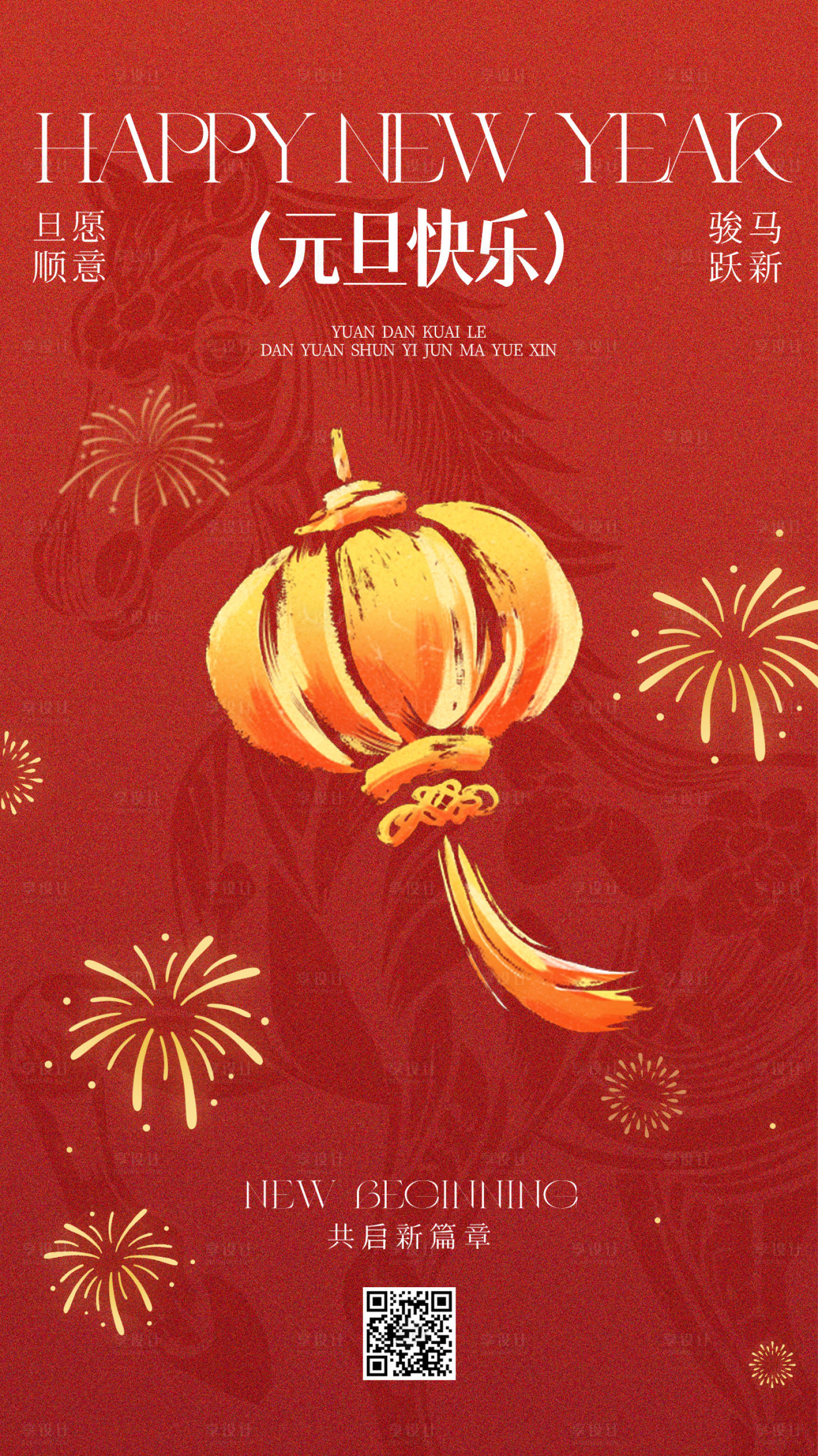 源文件下载【享设计】搜索编号：61770034648956128【元旦节气海报】