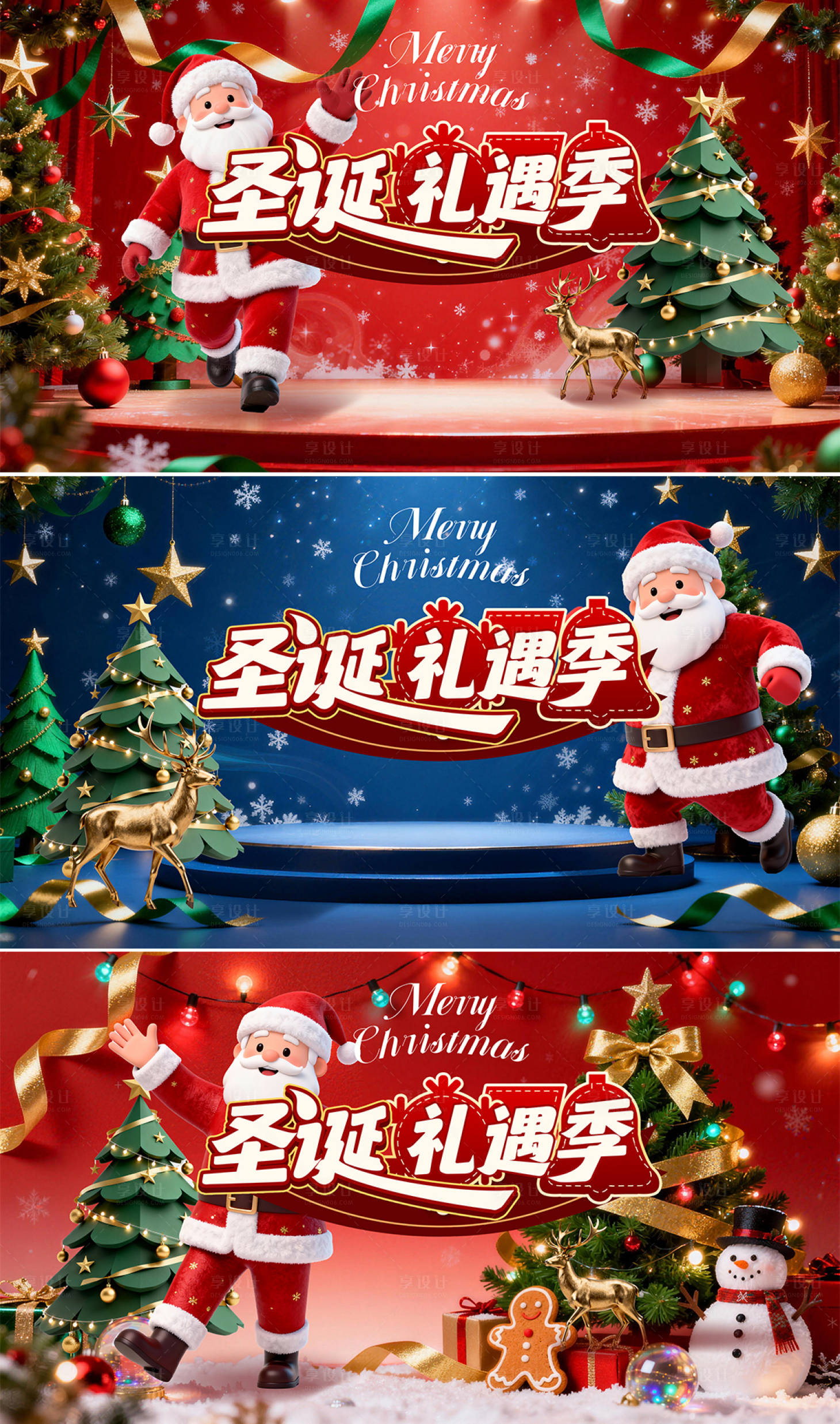 源文件下载【享设计】搜索编号：10590034523003443【圣诞活动展板主视觉】