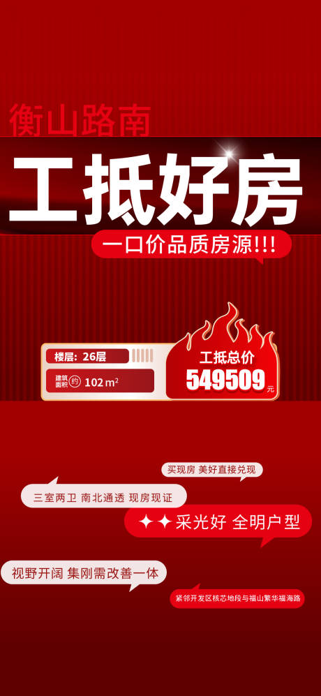 源文件下载【享设计】搜索编号：95840034329456616【地产特价房海报】