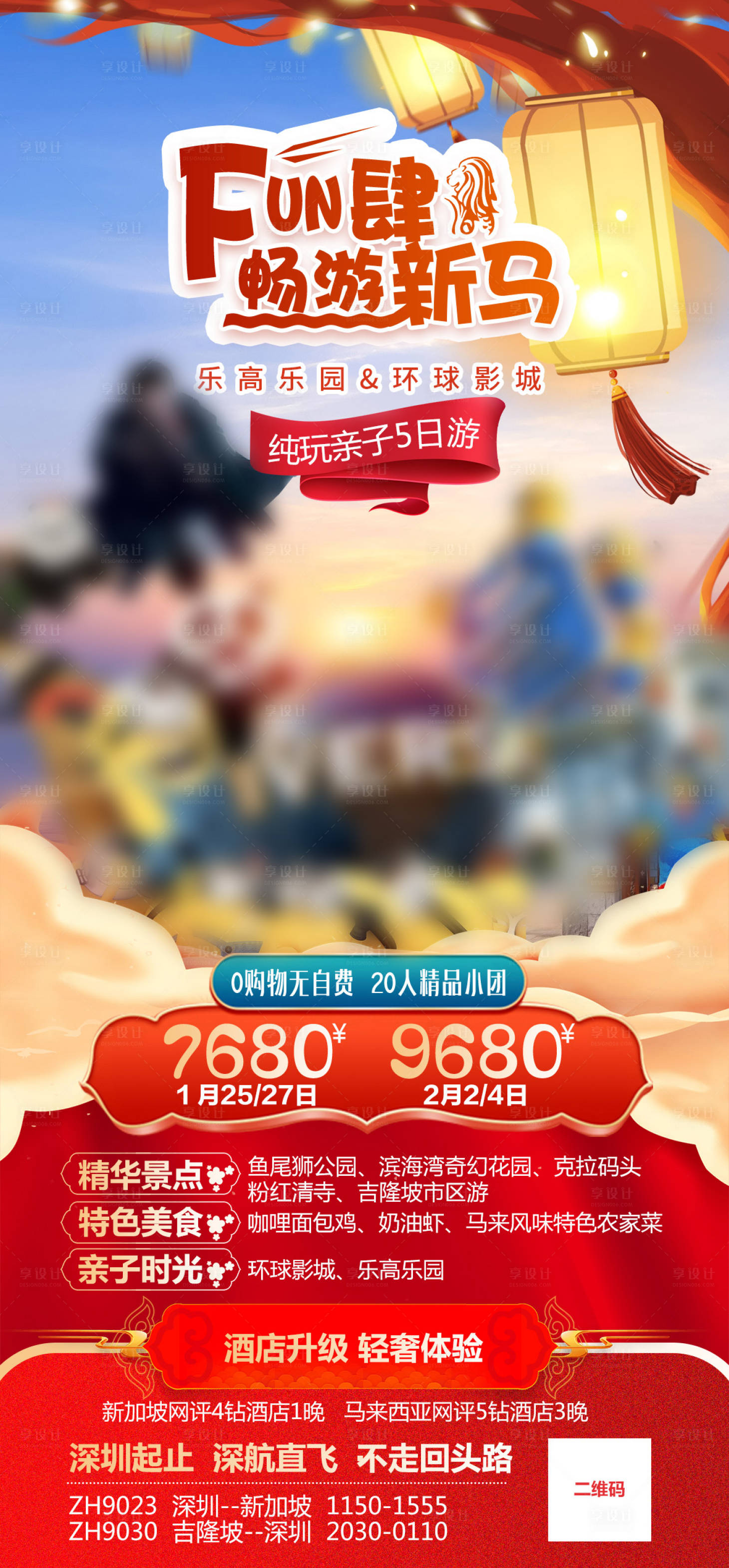 源文件下载【享设计】搜索编号：85360022789547907【新马旅游海报】