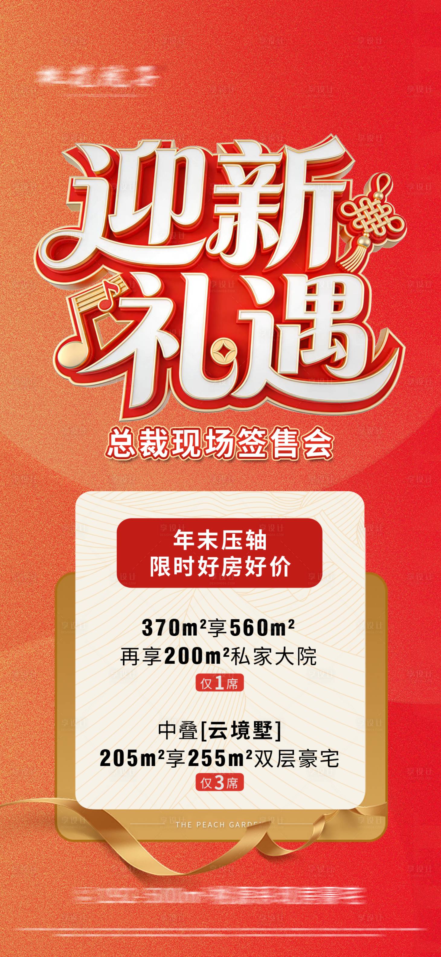 源文件下载【享设计】搜索编号：54090034706594332【迎新礼遇海报】