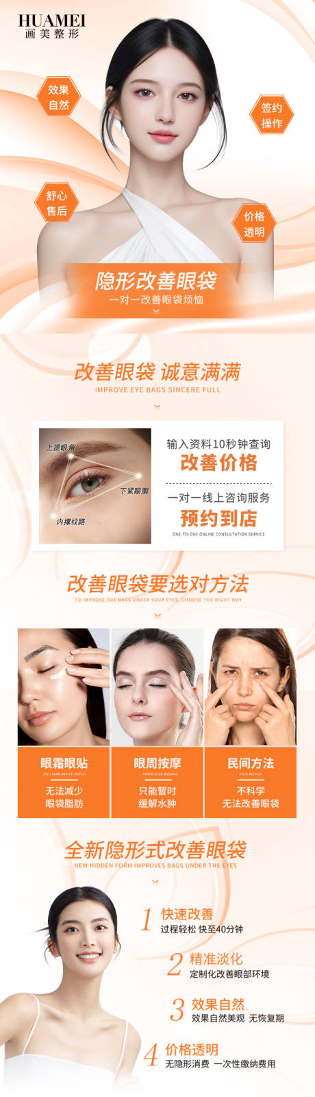 源文件下载【享设计】搜索编号：19680034432496584【医美眼袋详情页】