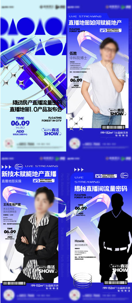 源文件下载【享设计】搜索编号：57880034682248839【地产人物志系列海报】